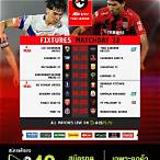 โปรแกรม ถ่ายทอด ไทย ลีก
